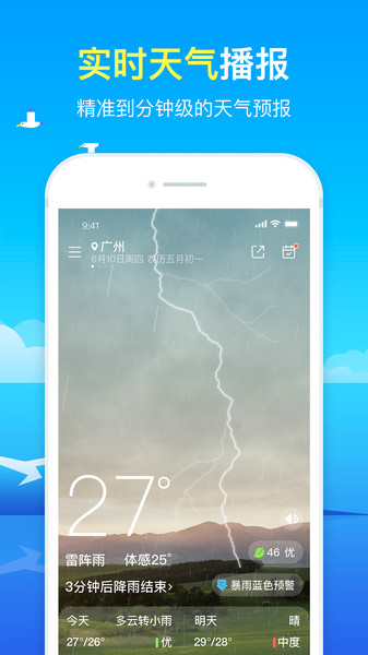 51天气预报软件界面截图预览(3)