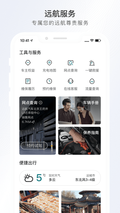 远航智联