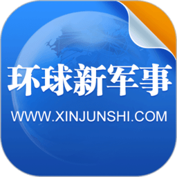 环球新军事网手机版v2.7.8安卓最新版