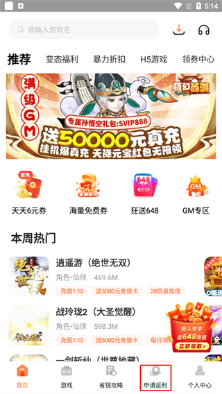 588游戏交易官方版