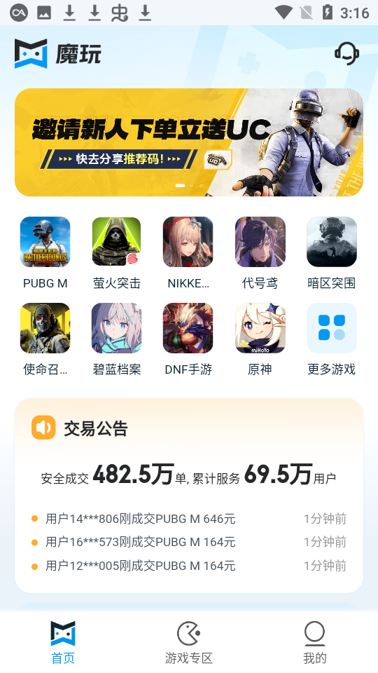 魔玩