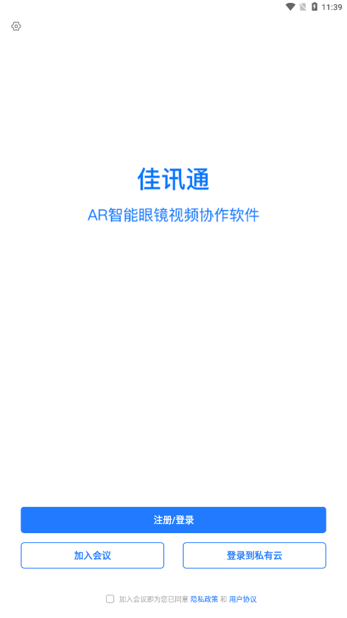 佳讯通云会议