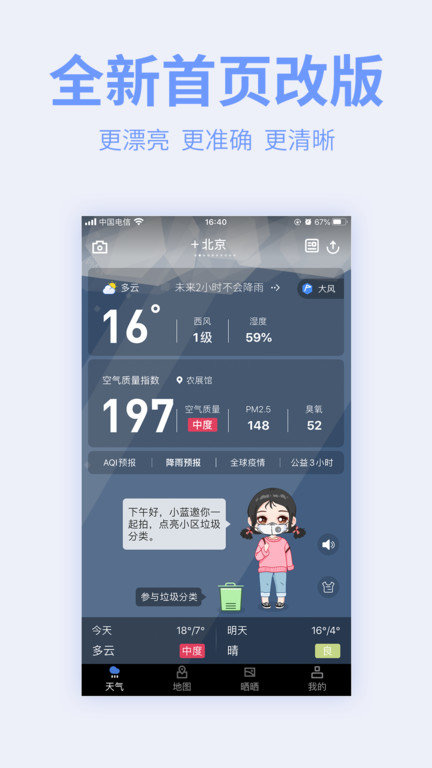污染地图软件手机版(改名蔚蓝地图)