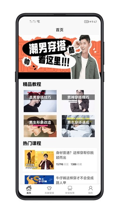 男生穿搭手机版