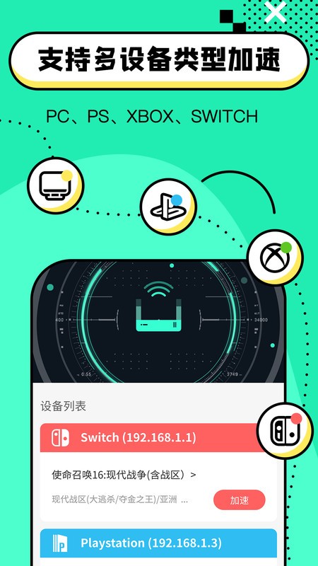 迅游路由器加速器插件