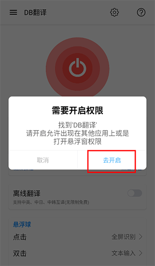 db翻译器软件