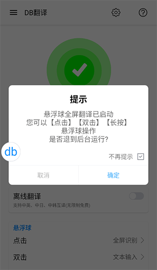 db翻译器软件