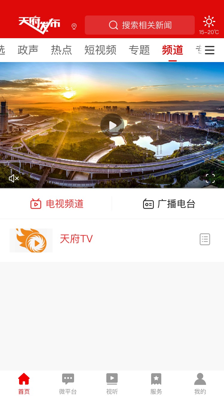 天府发布官网版