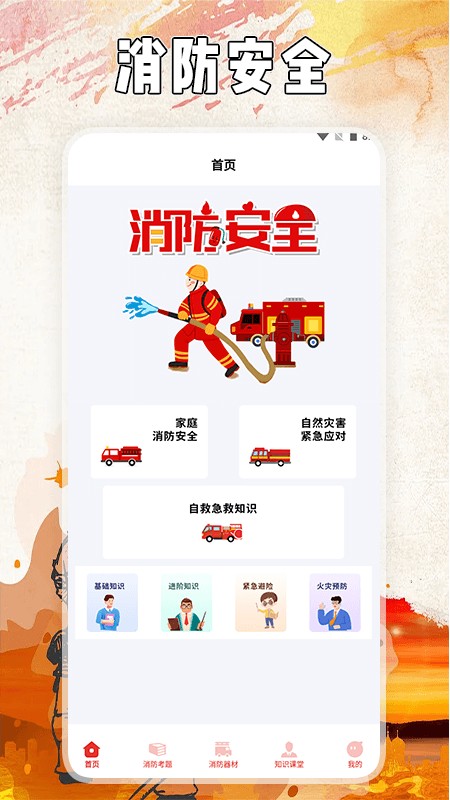 全民消防云课堂免费版