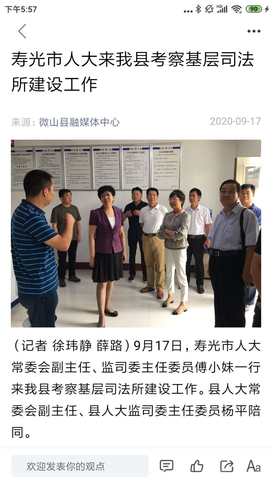 看微山客户端