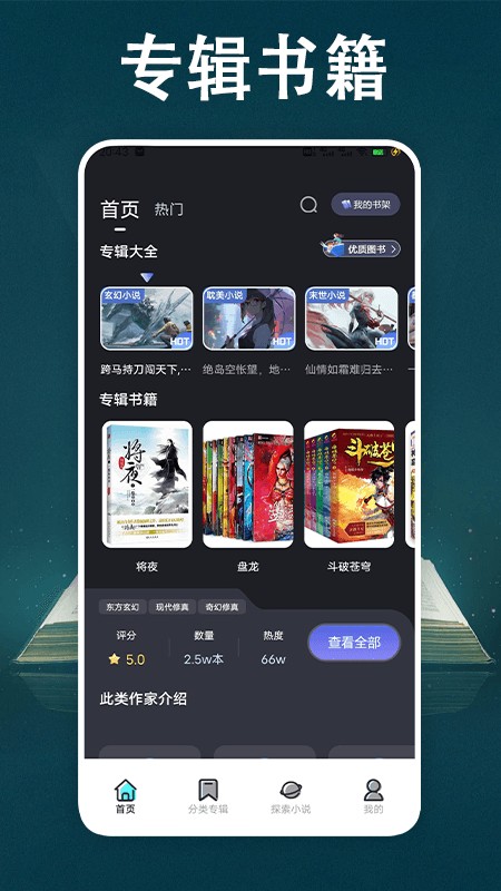 顶点小说免费阅读器官方版界面截图预览(1)