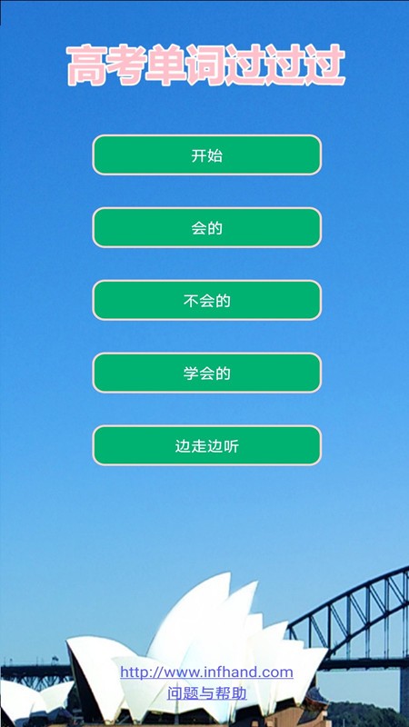 高考单词过过过官方版