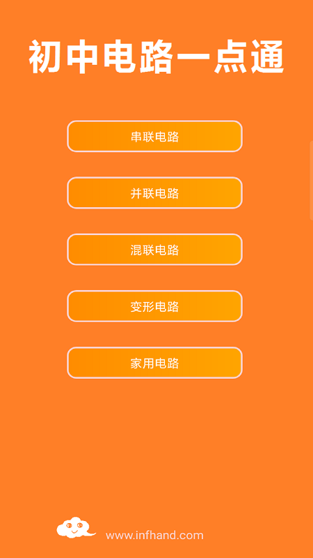 初中电路一点通免费版