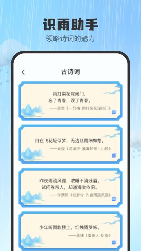 知雨助手官网版