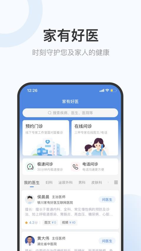 家有好医患者版官方版