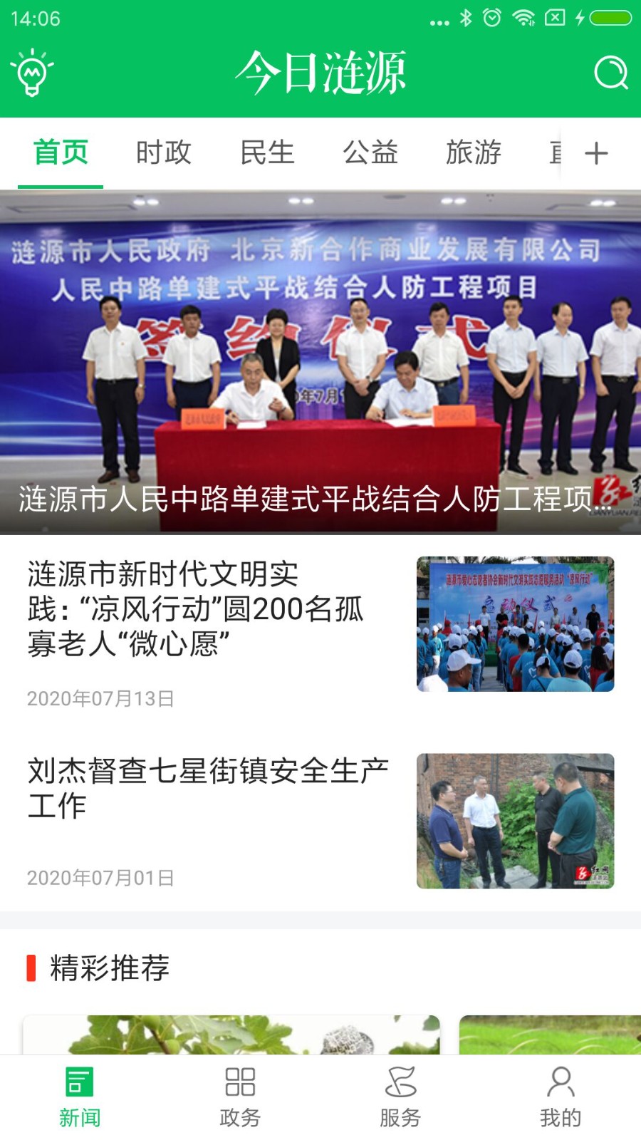 今日涟源官方版
