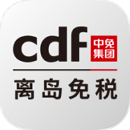 cdf海南免税店官方商城app v10.8.6安卓版