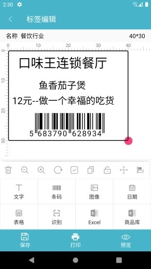 gprinter标签打印机软件