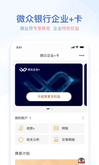 微众企业爱普