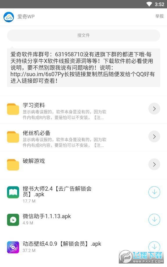 爱奇软件库界面截图预览(2)