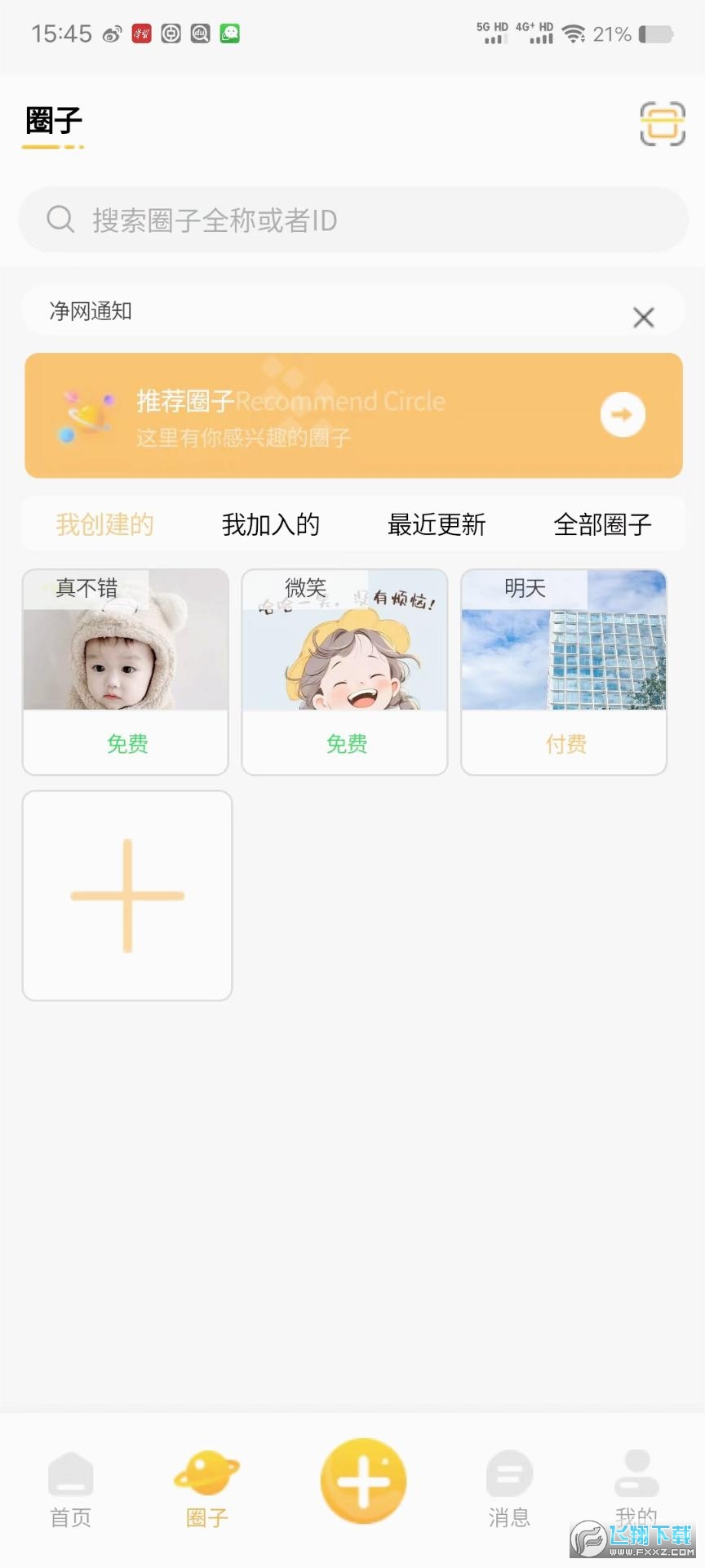知密圈