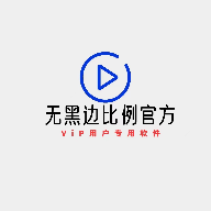 无黑边比例手机版v1.2最新版