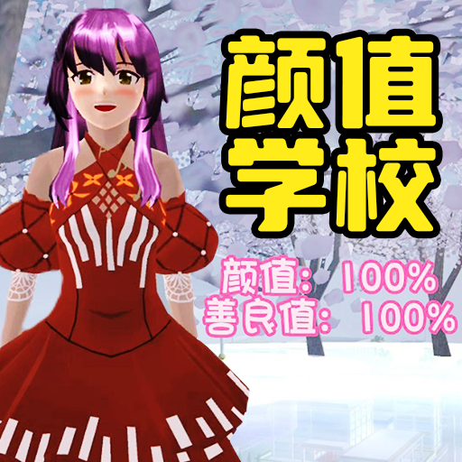 樱校跑酷之旅游戏最新版v1.0安卓版