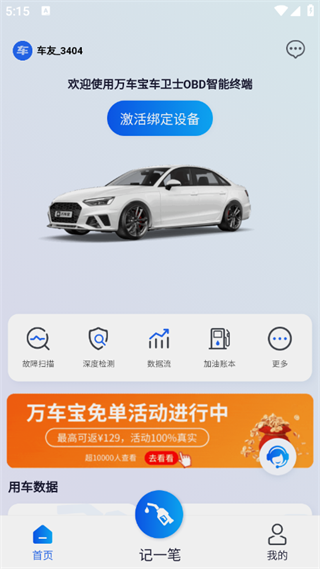 万车宝