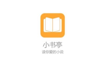 小书亭