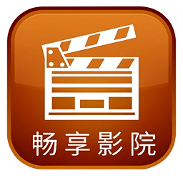 畅享影院v3.3.8安卓版