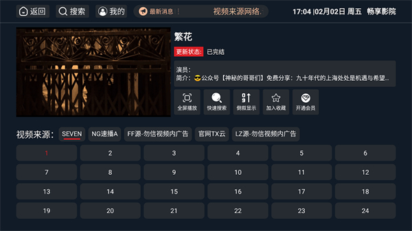 畅享影院