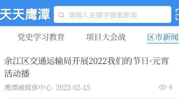 天天鹰潭