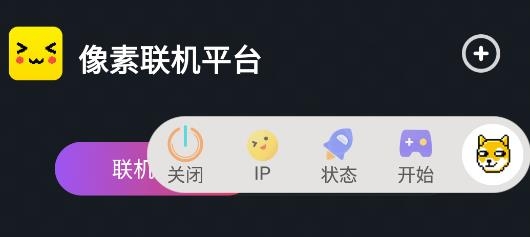 像素联机