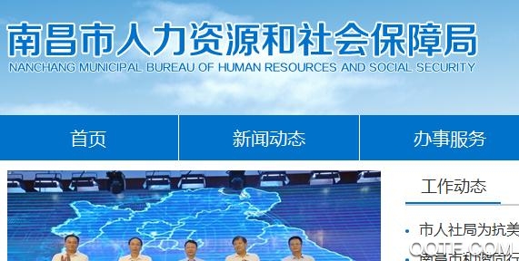 南昌社保卡