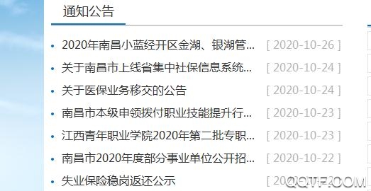 南昌社保卡