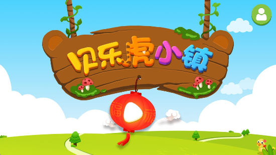贝乐虎小镇
