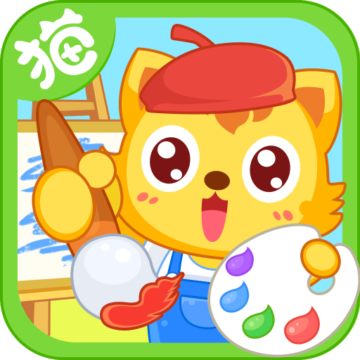 猫小帅学颜色最新版v1.3.0官方版
