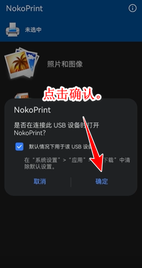 nokoprint手机打印中文版