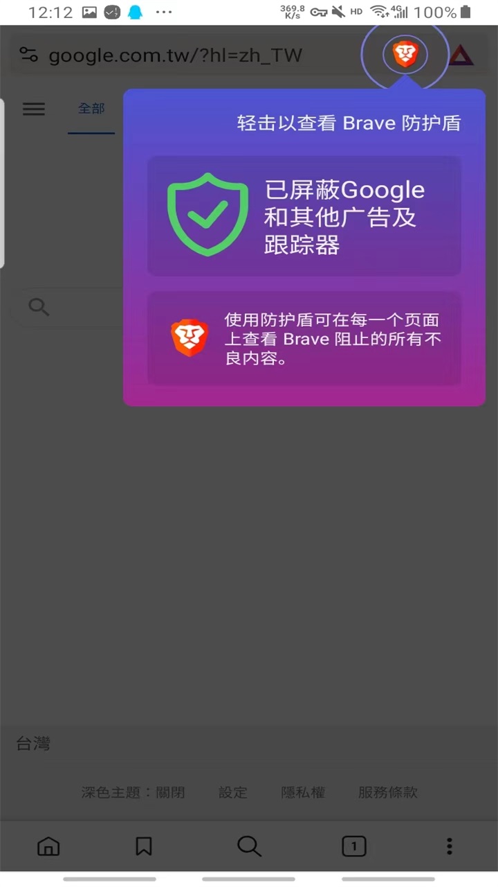 Brave界面截图预览(5)