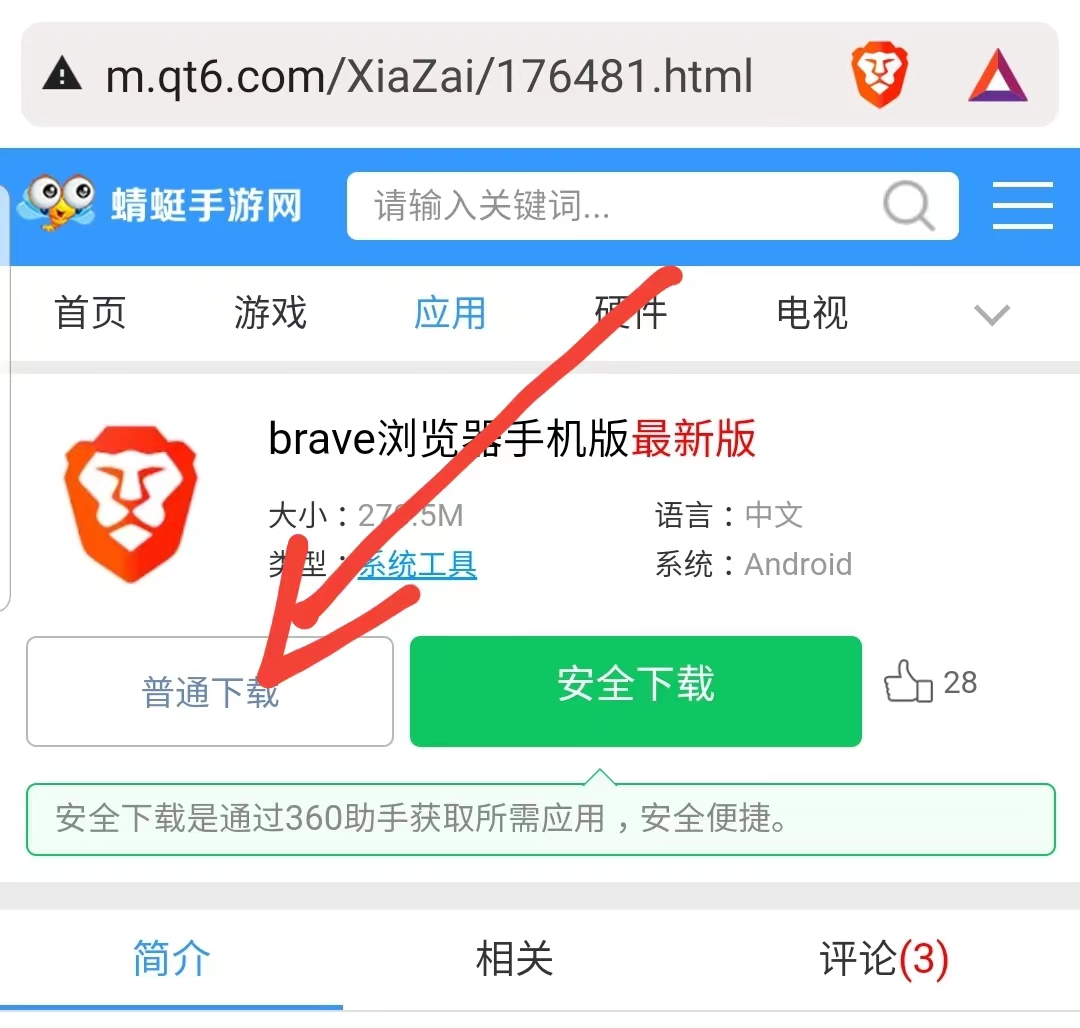 brave浏览器手机版最新版