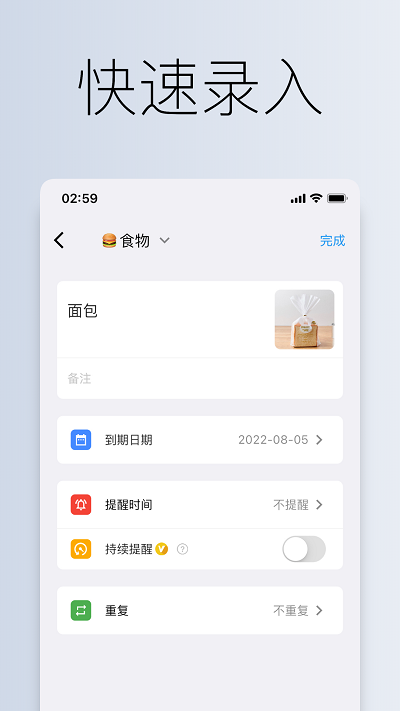 到期清单界面截图预览(2)