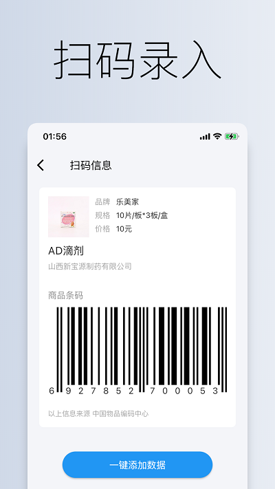 到期清单界面截图预览(4)