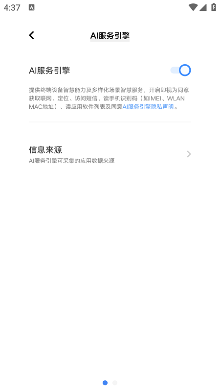 vivoAI服务引擎APK