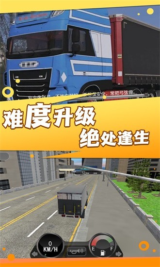大货车司机模拟