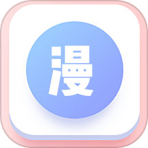 漫自由画画app v1.2
