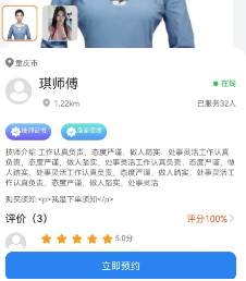 天天上门按摩app