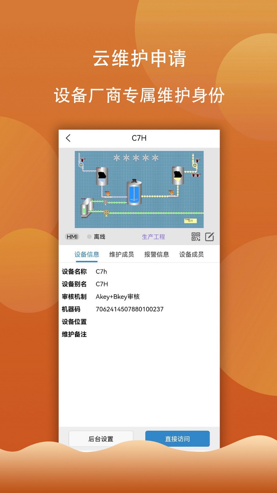 Haiwell Cloud界面截图预览(4)