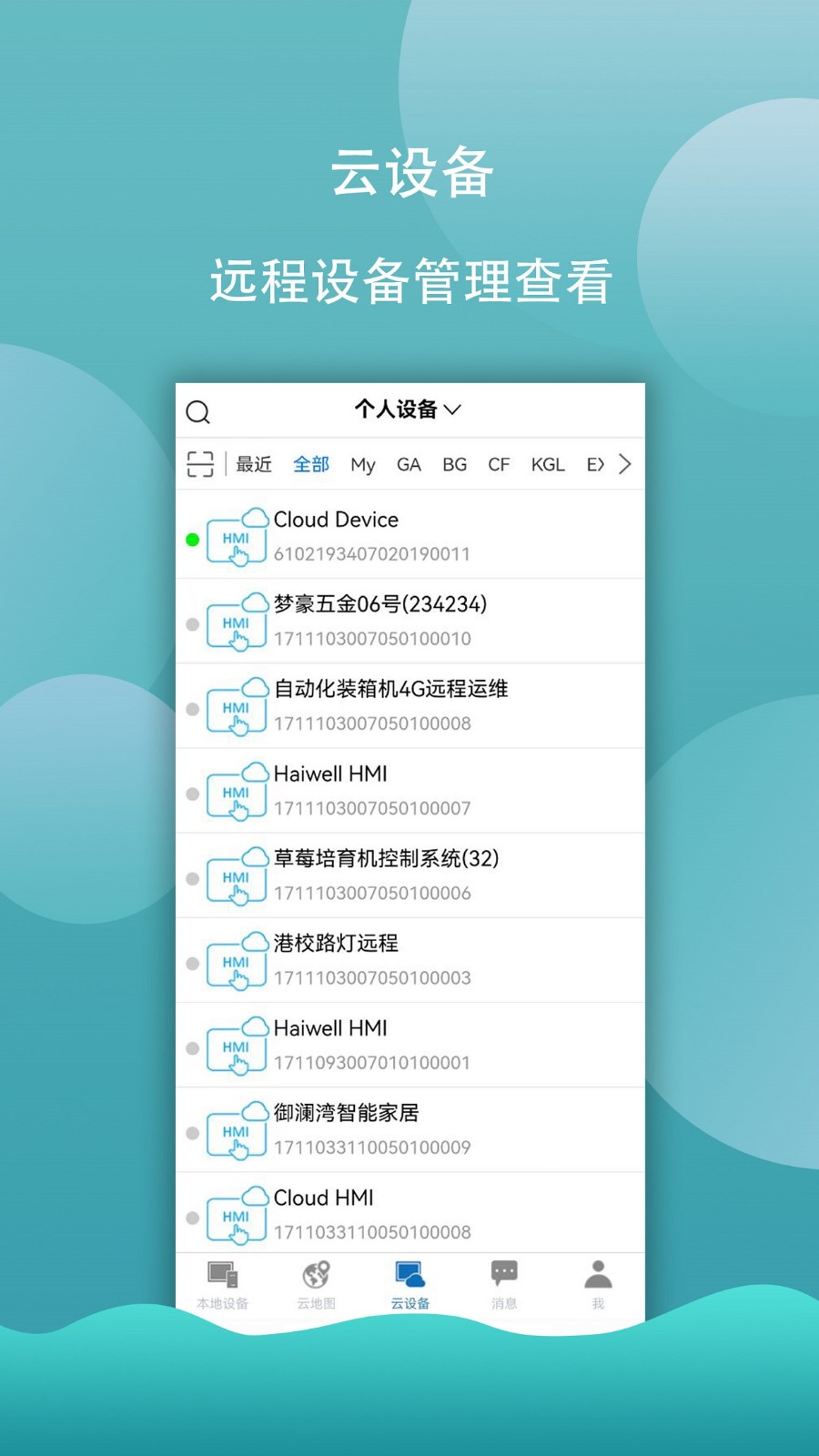Haiwell Cloud界面截图预览(5)