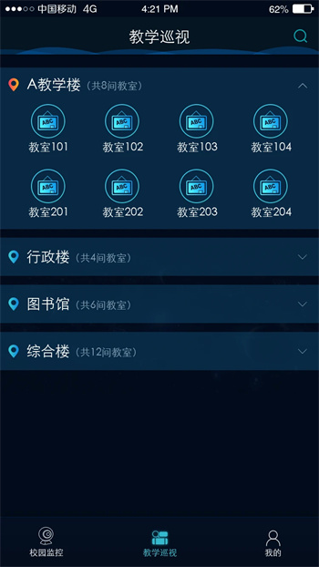 校园巡视