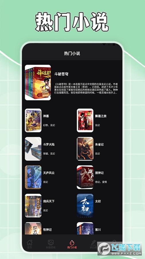 茄子免费小说阅读器